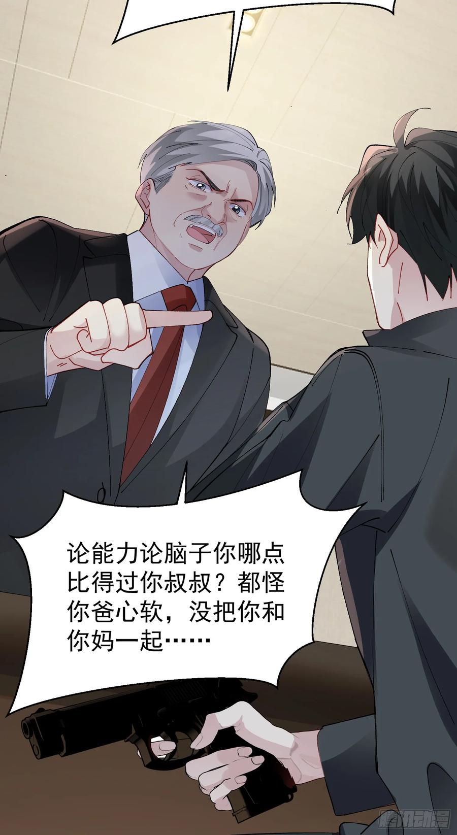 以下欺上 032-你又要抛下我吗？ 第5页