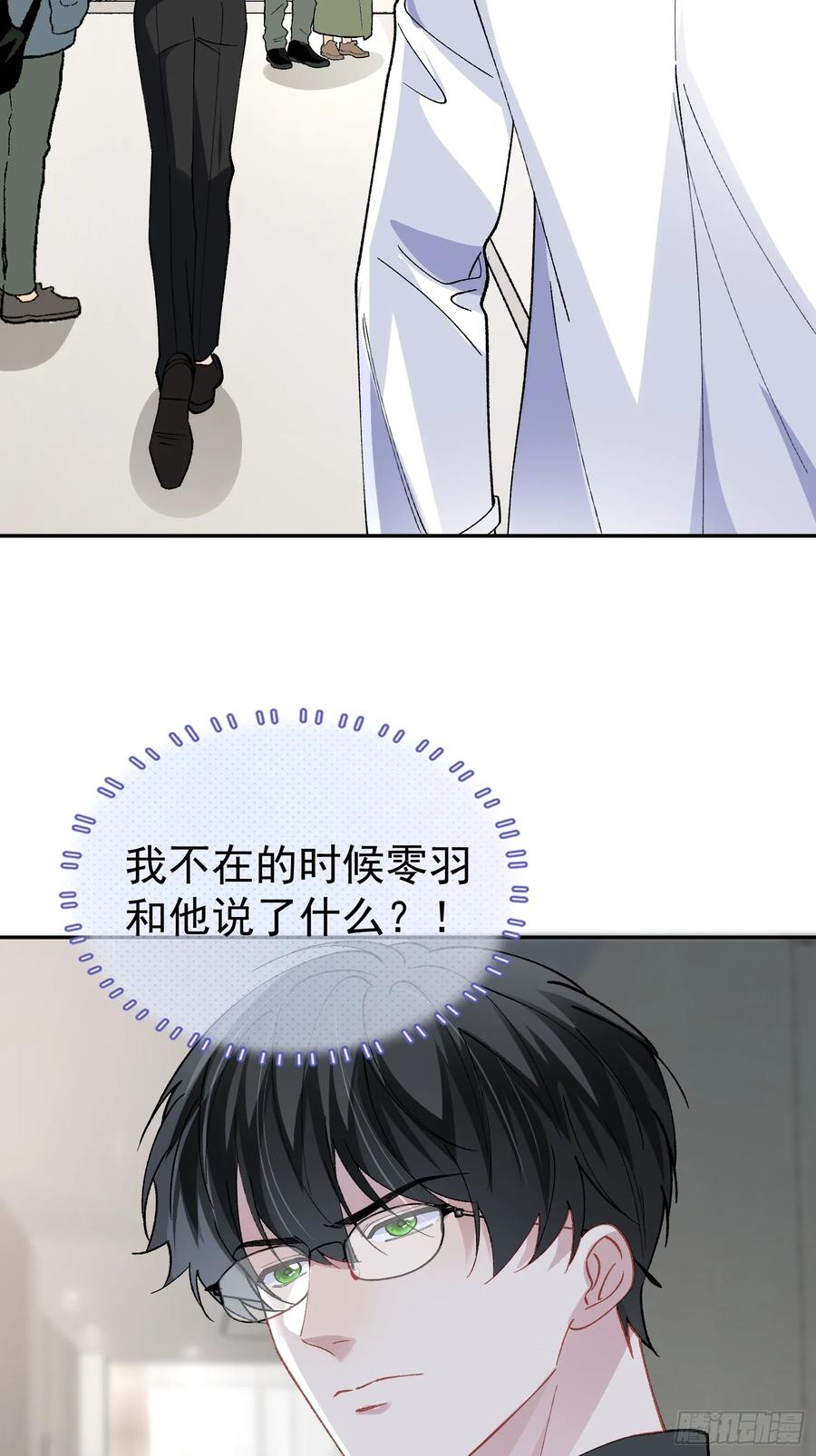以下欺上 033-情敌见面，分外眼红 第16页