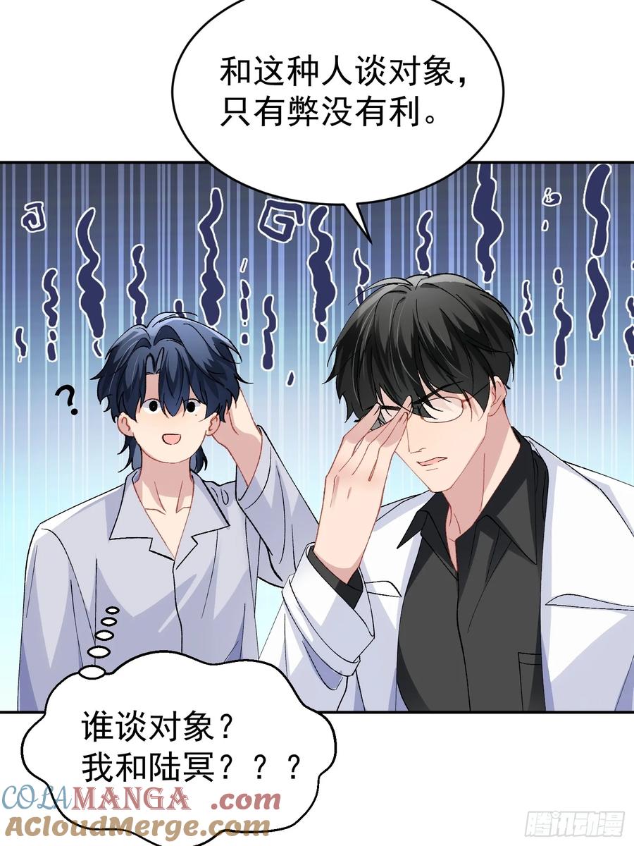 以下欺上 033-情敌见面，分外眼红 第31页