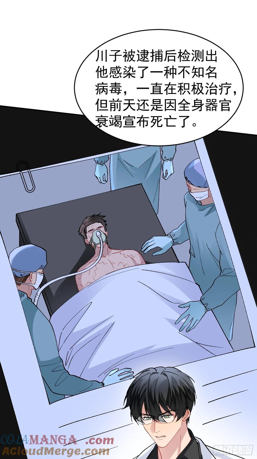 以下欺上 033-情敌见面，分外眼红 第21页