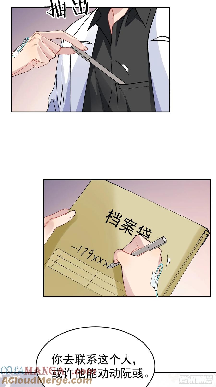 以下欺上 033-情敌见面，分外眼红 第25页