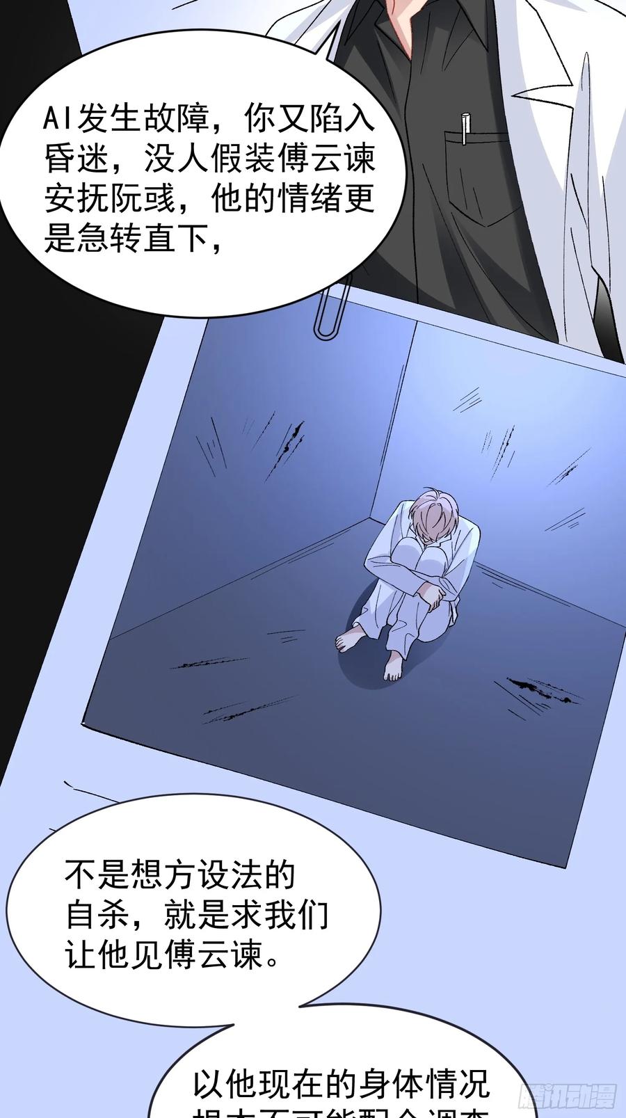 以下欺上 033-情敌见面，分外眼红 第22页