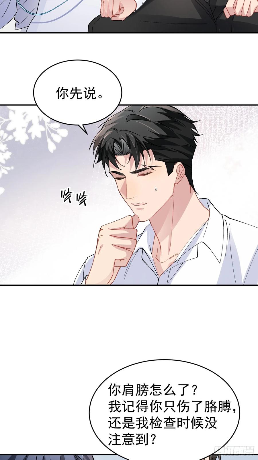 以下欺上 033-情敌见面，分外眼红 第4页