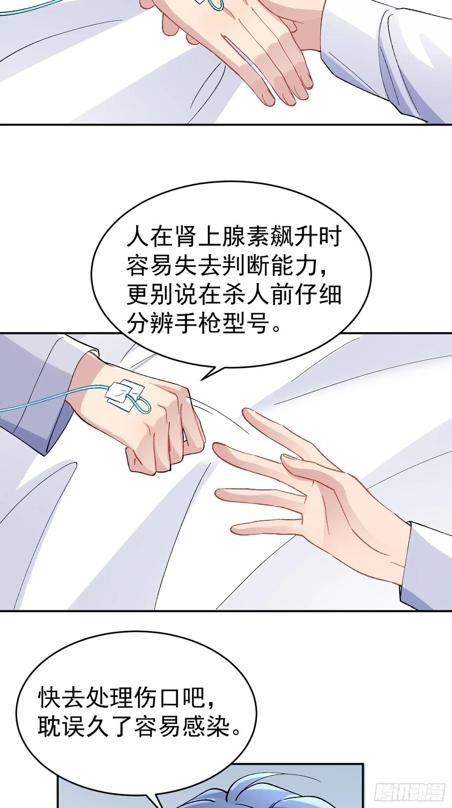 以下欺上 033-情敌见面，分外眼红 第8页
