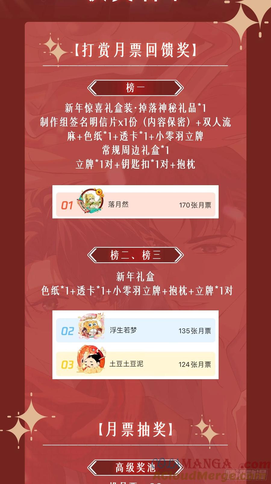 以下欺上 033-情敌见面，分外眼红 第43页
