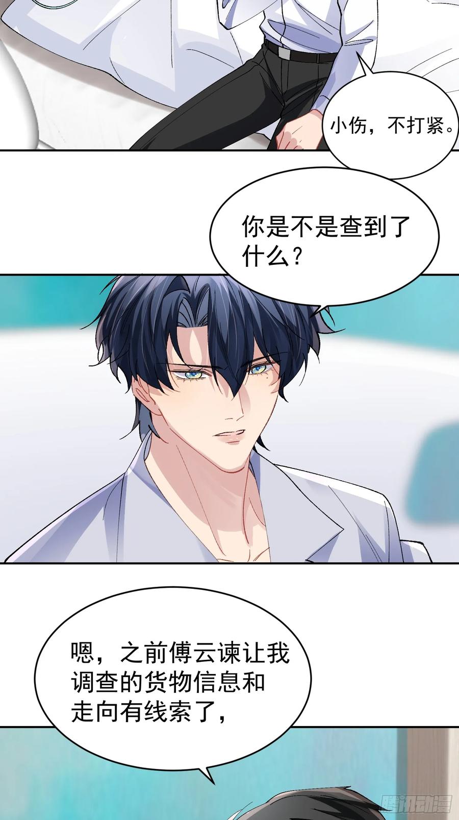 以下欺上 033-情敌见面，分外眼红 第6页