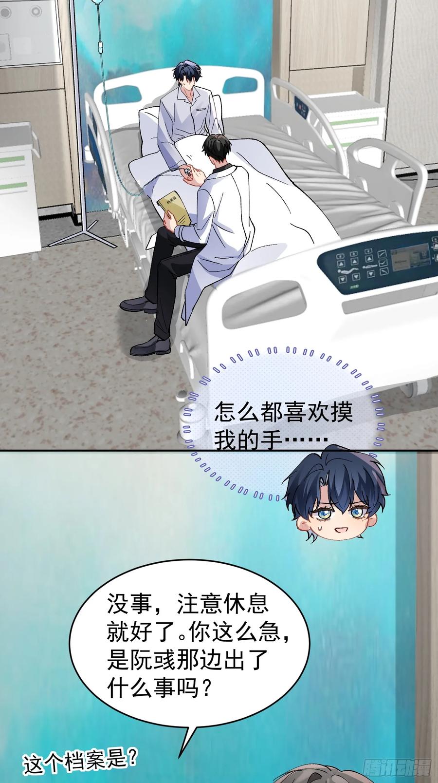 以下欺上 033-情敌见面，分外眼红 第18页