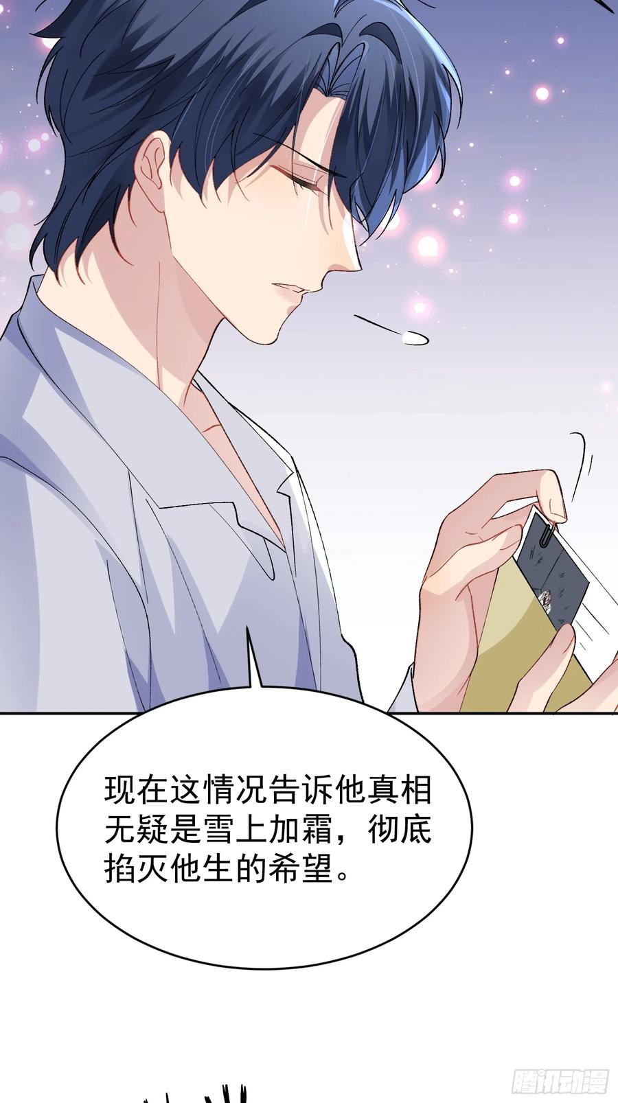 以下欺上 033-情敌见面，分外眼红 第24页