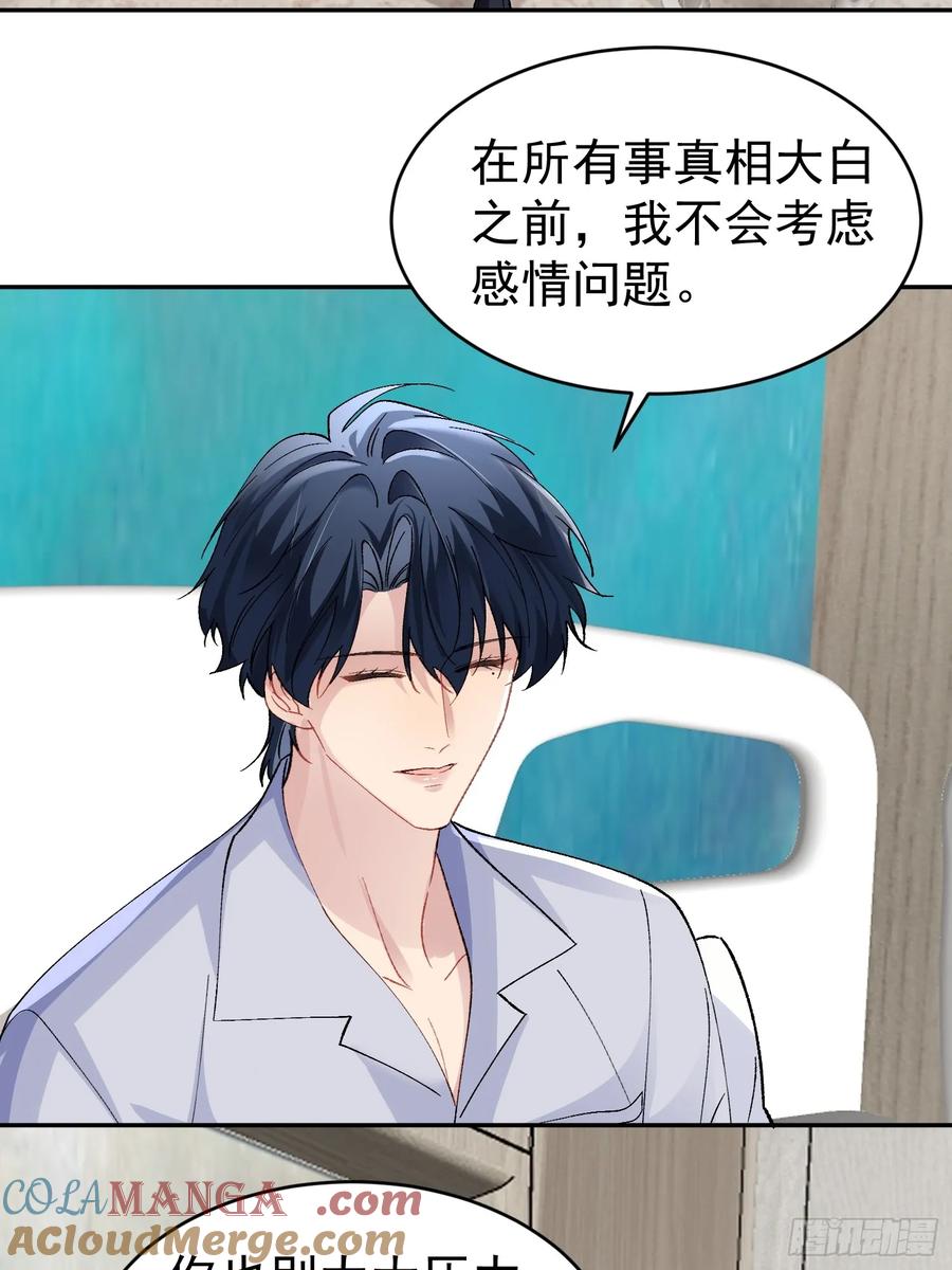 以下欺上 033-情敌见面，分外眼红 第33页