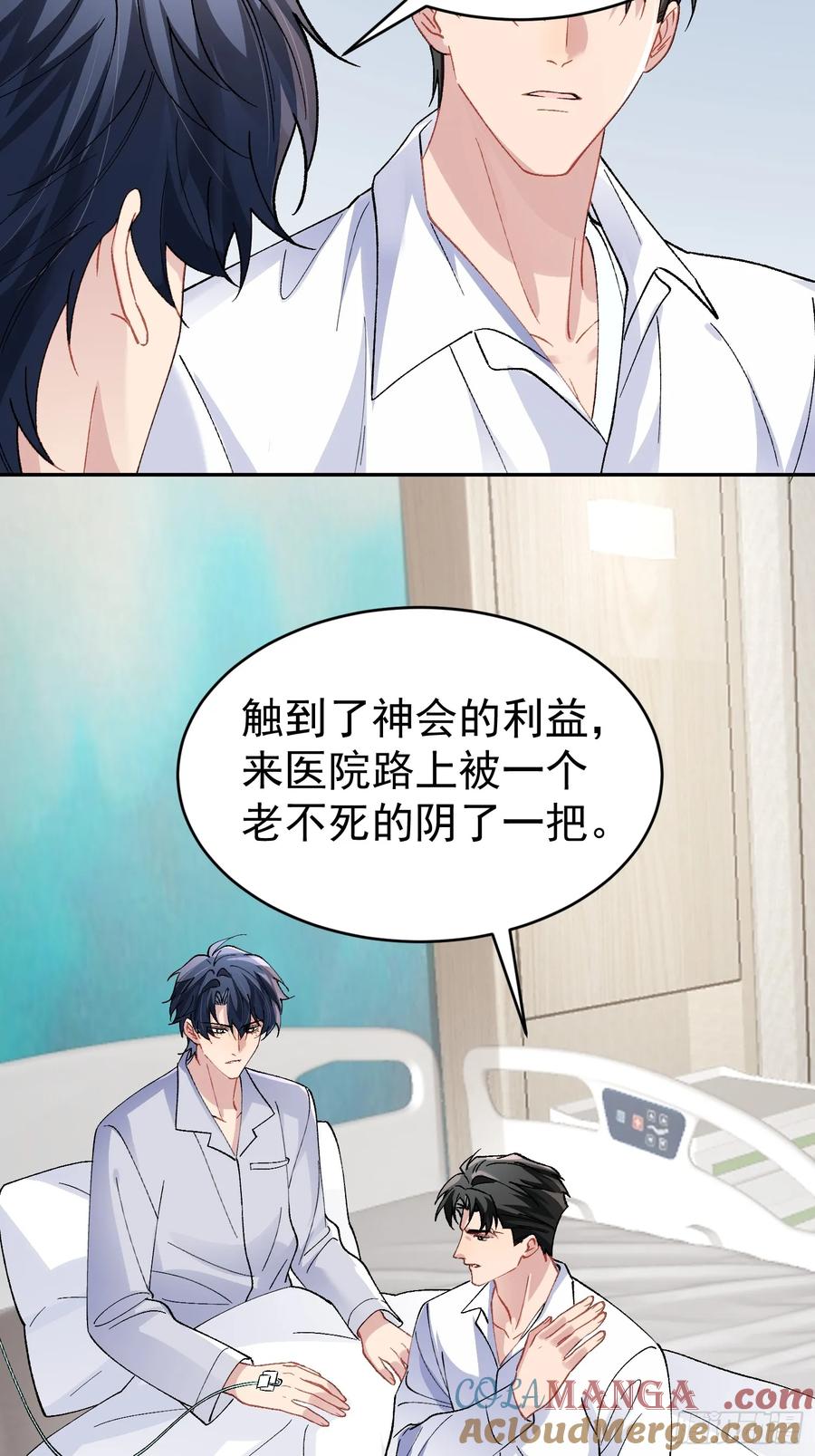 以下欺上 033-情敌见面，分外眼红 第5页