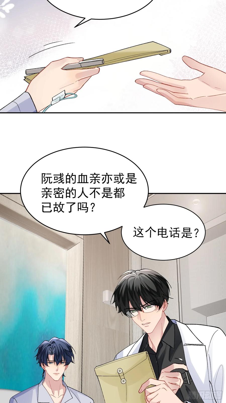 以下欺上 033-情敌见面，分外眼红 第26页