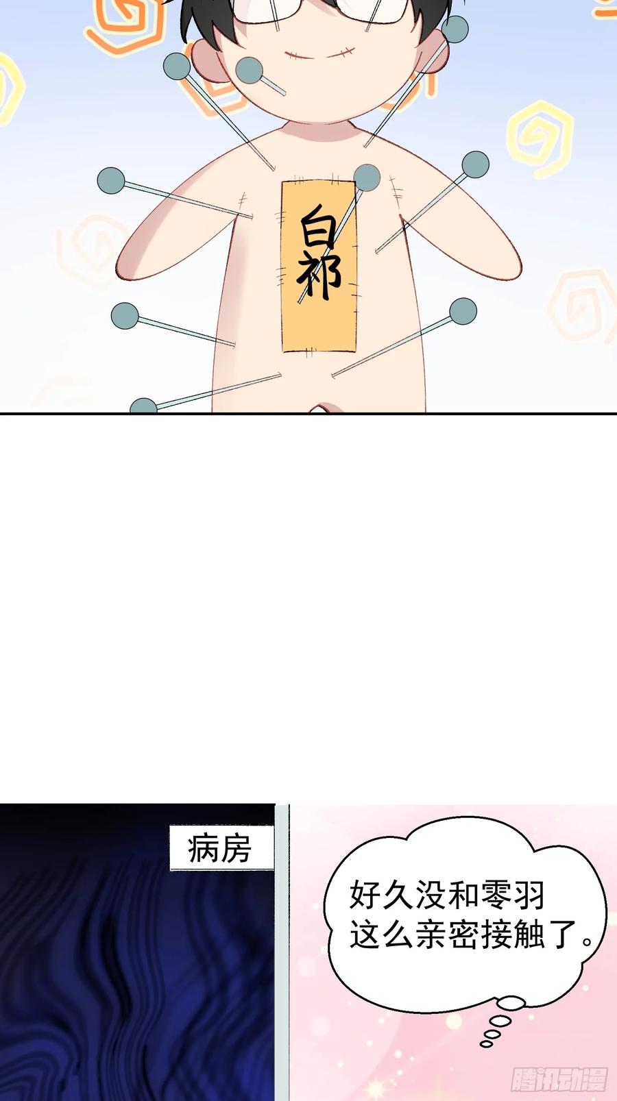 以下欺上 033-情敌见面，分外眼红 第40页