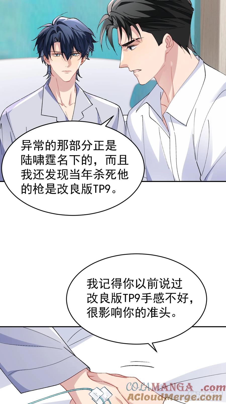 以下欺上 033-情敌见面，分外眼红 第7页