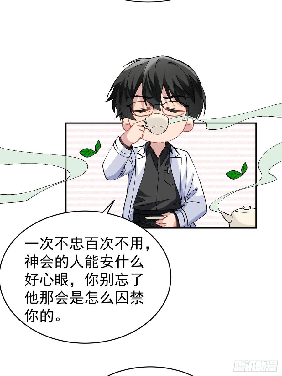 以下欺上 033-情敌见面，分外眼红 第30页