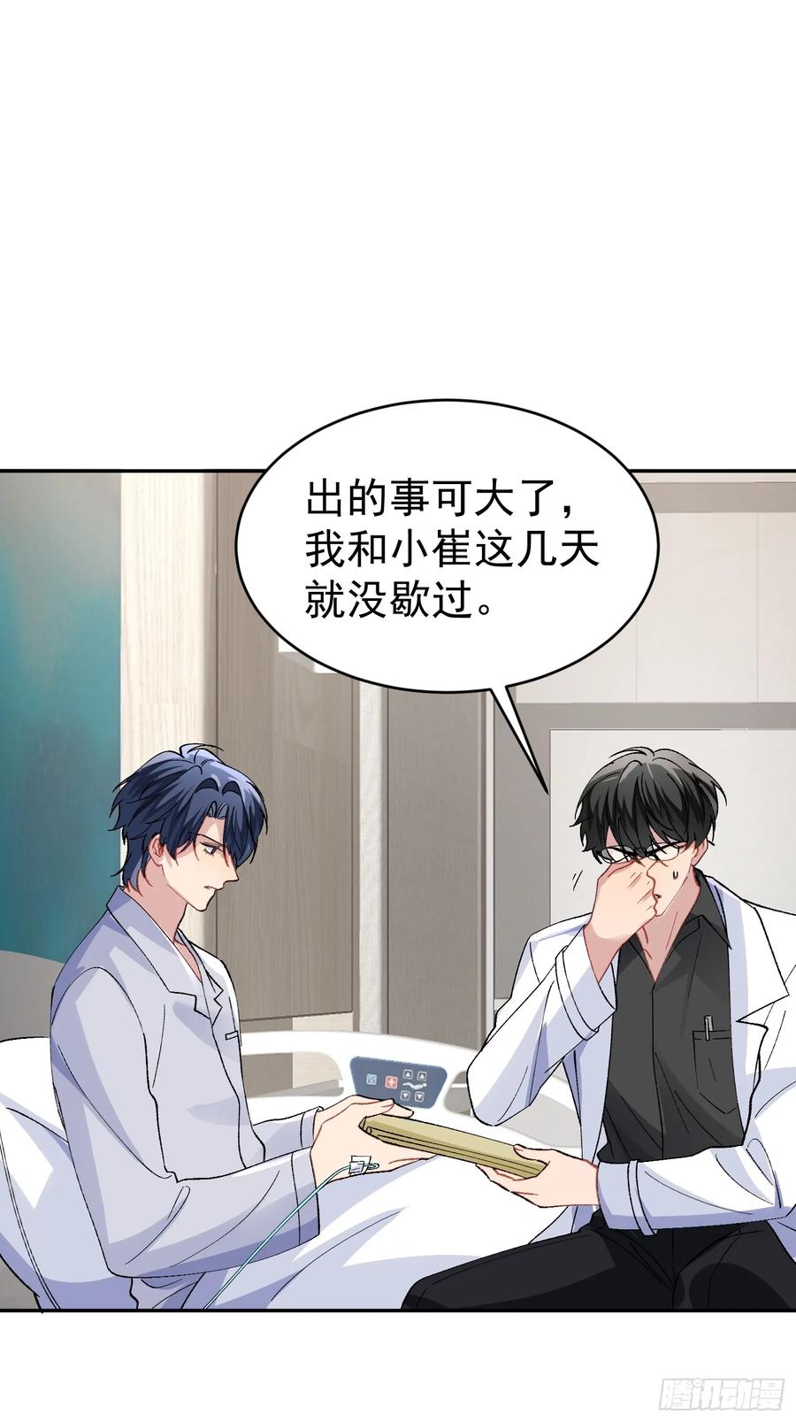 以下欺上 033-情敌见面，分外眼红 第20页