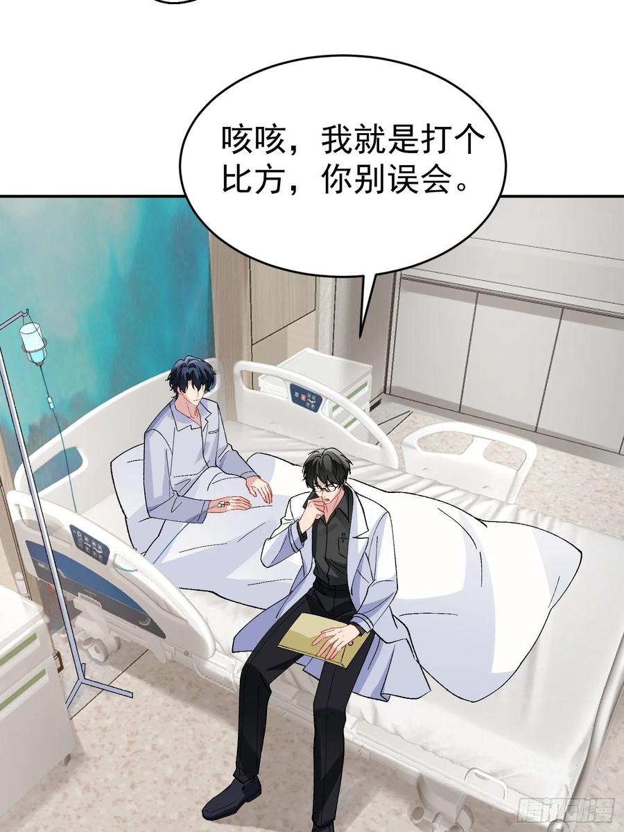 以下欺上 033-情敌见面，分外眼红 第32页