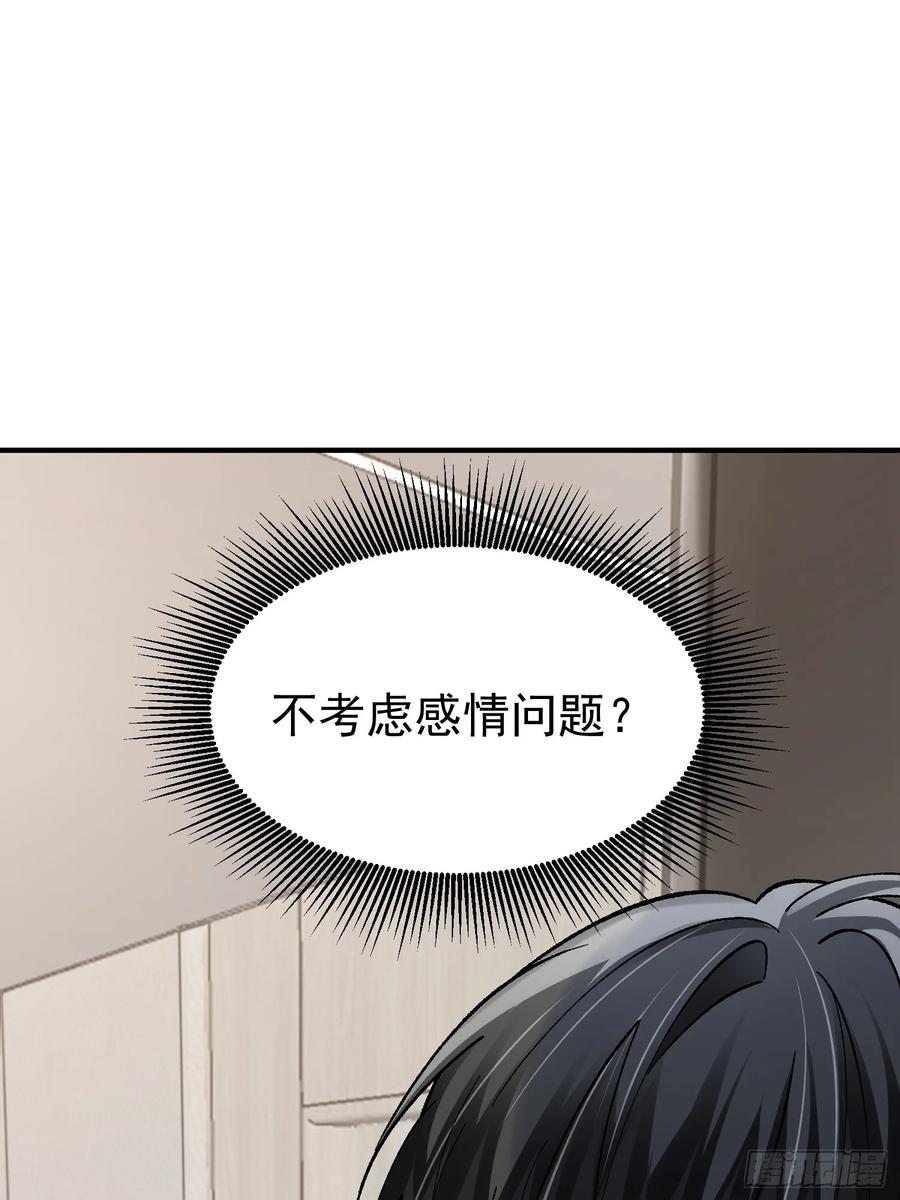 以下欺上 033-情敌见面，分外眼红 第36页