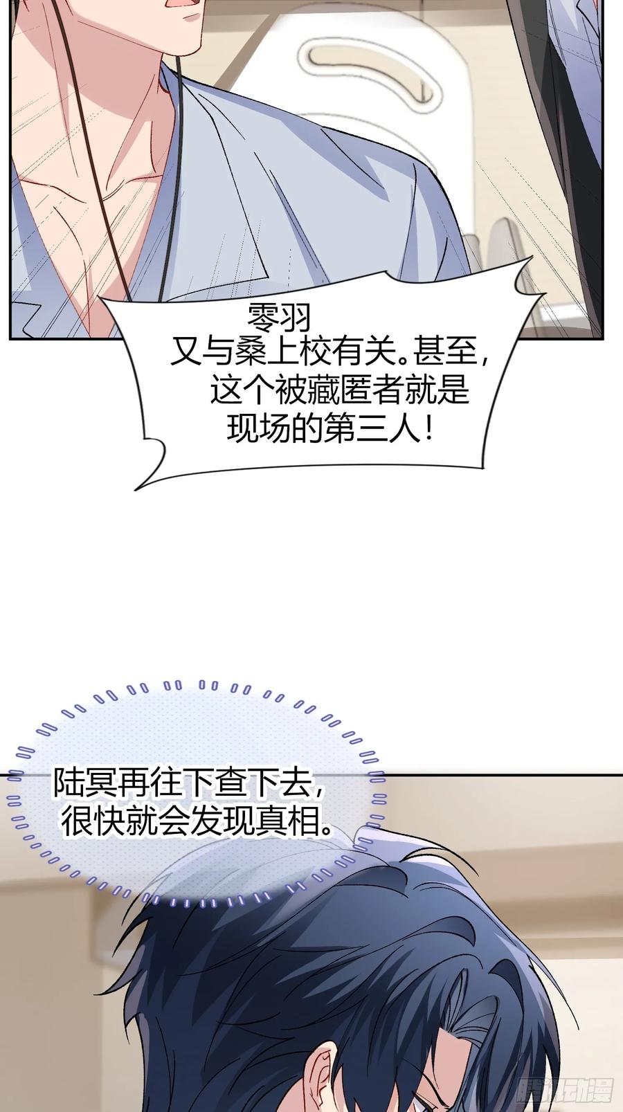 以下欺上 034-一物降一物 第26页