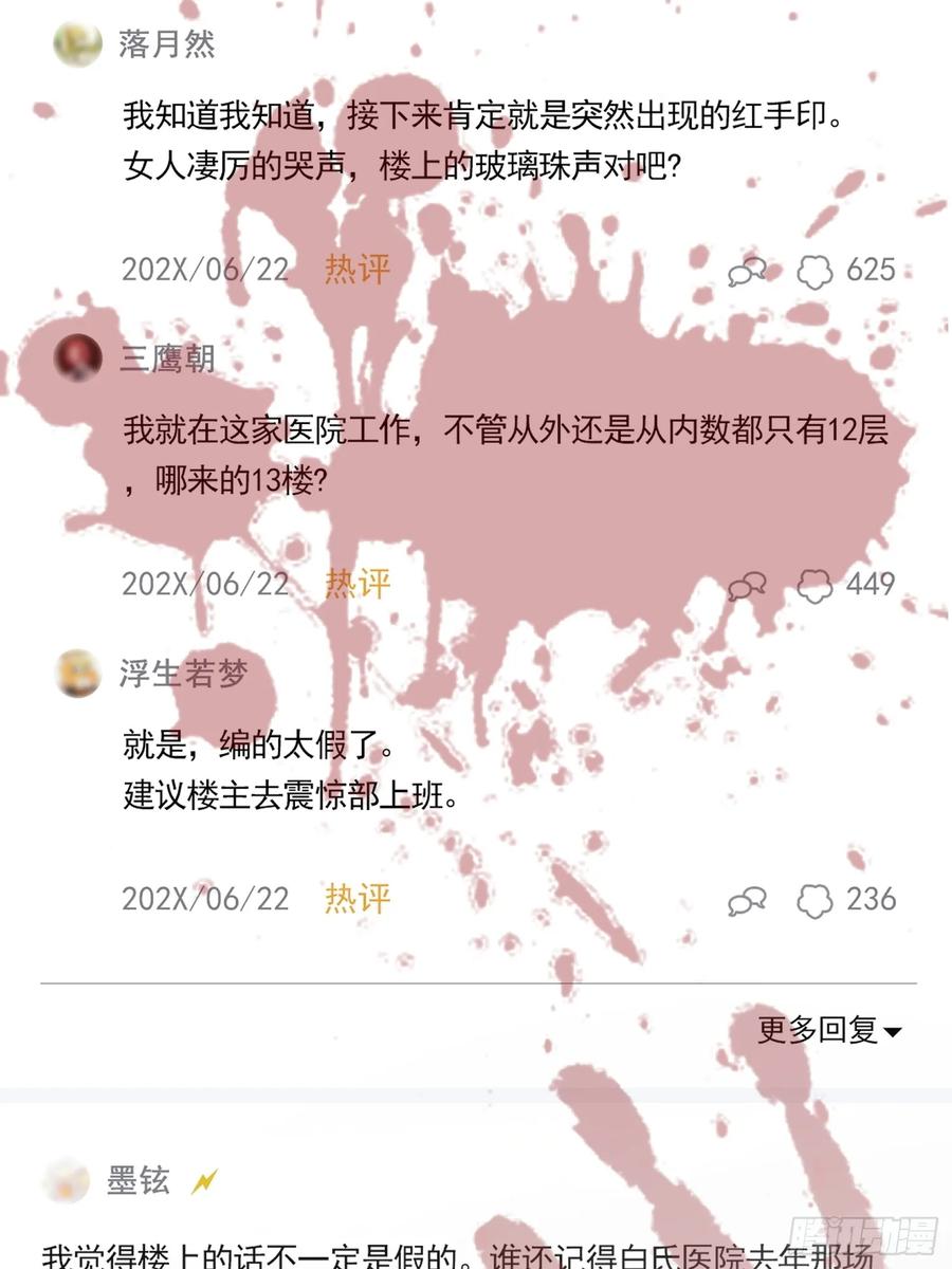 以下欺上 034-一物降一物 第17页
