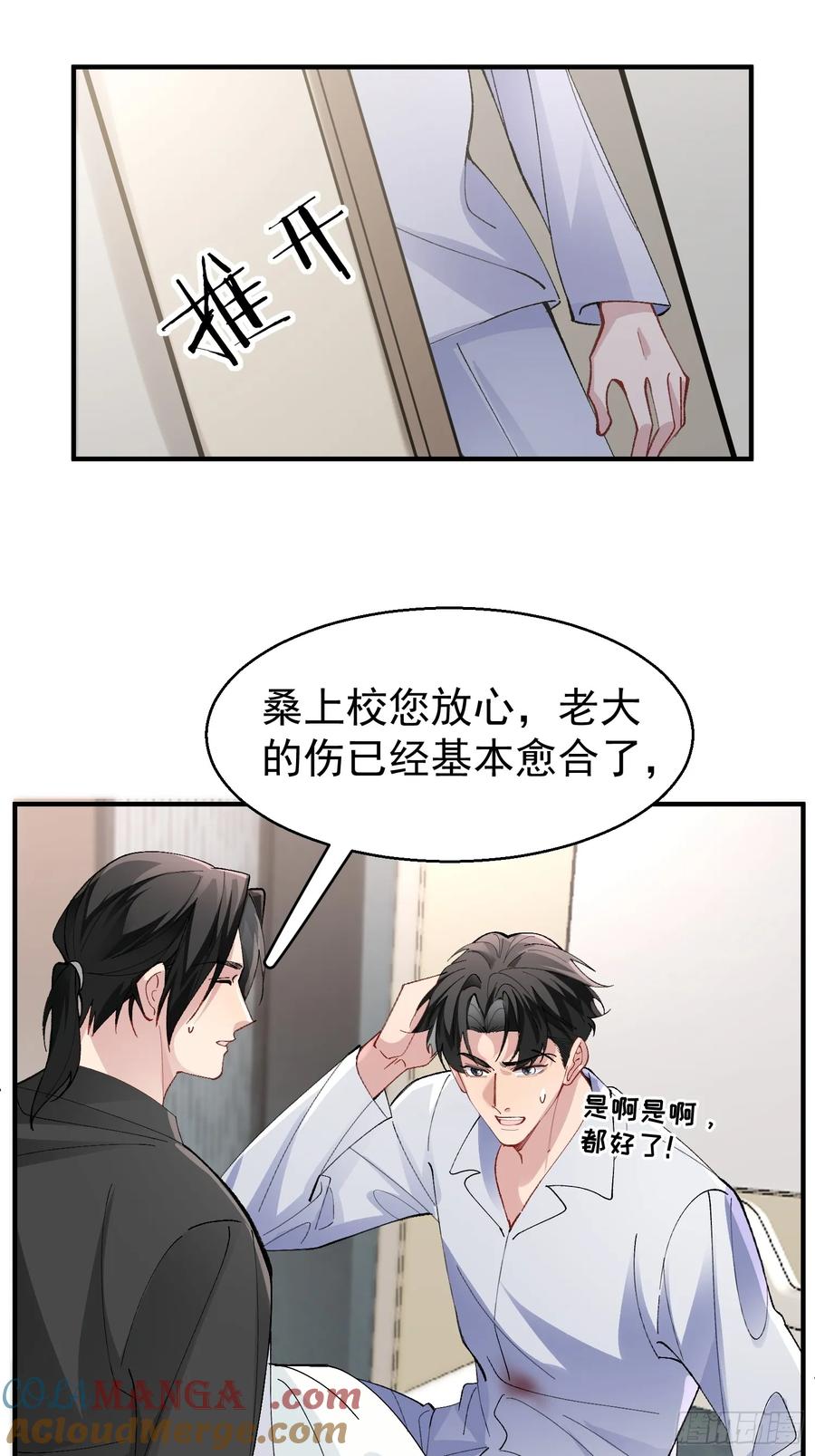 以下欺上 034-一物降一物 第34页
