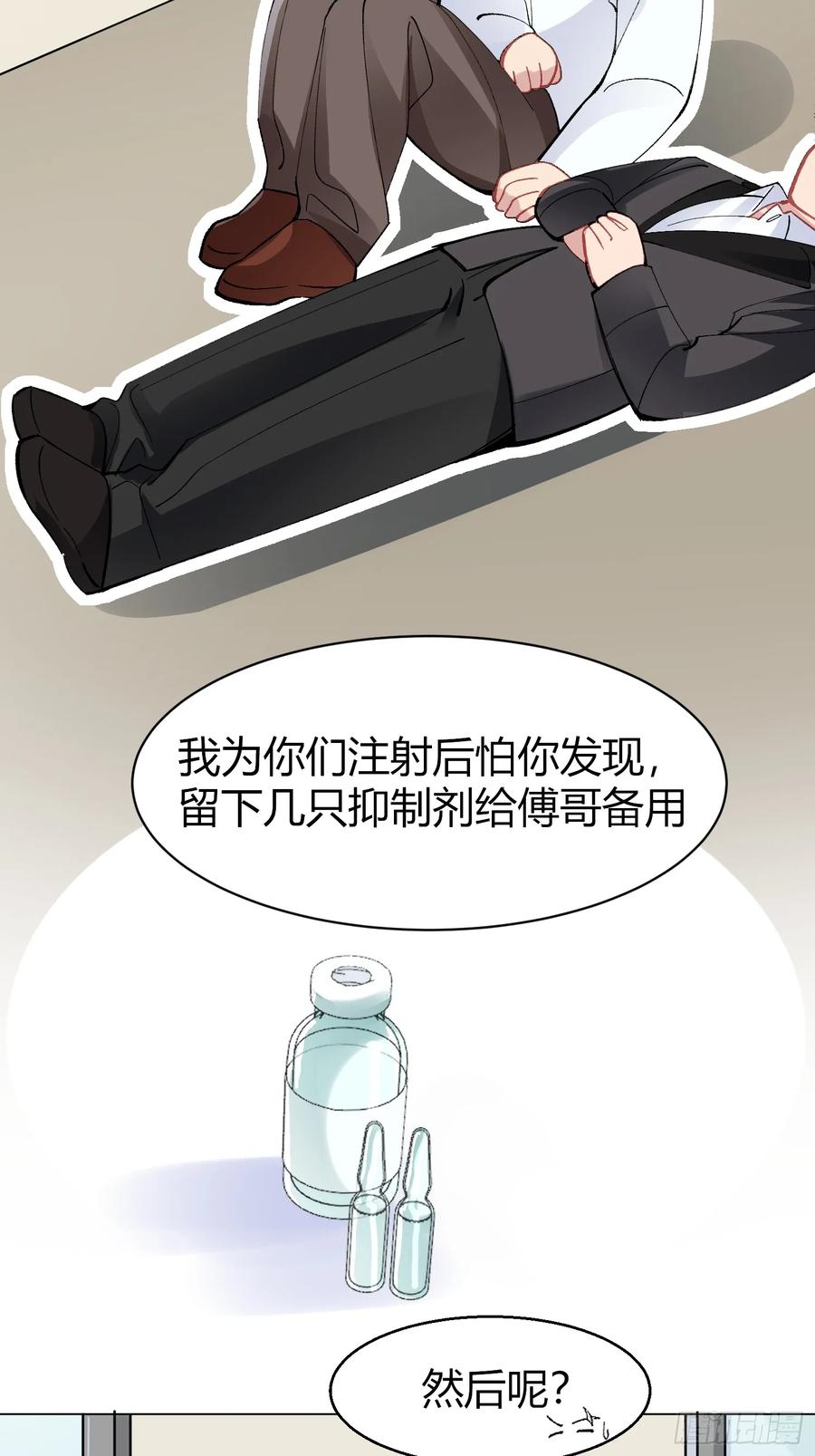 以下欺上 034-一物降一物 第51页