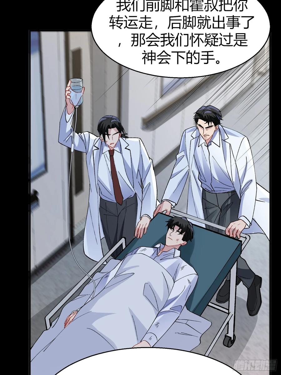 以下欺上 034-一物降一物 第20页