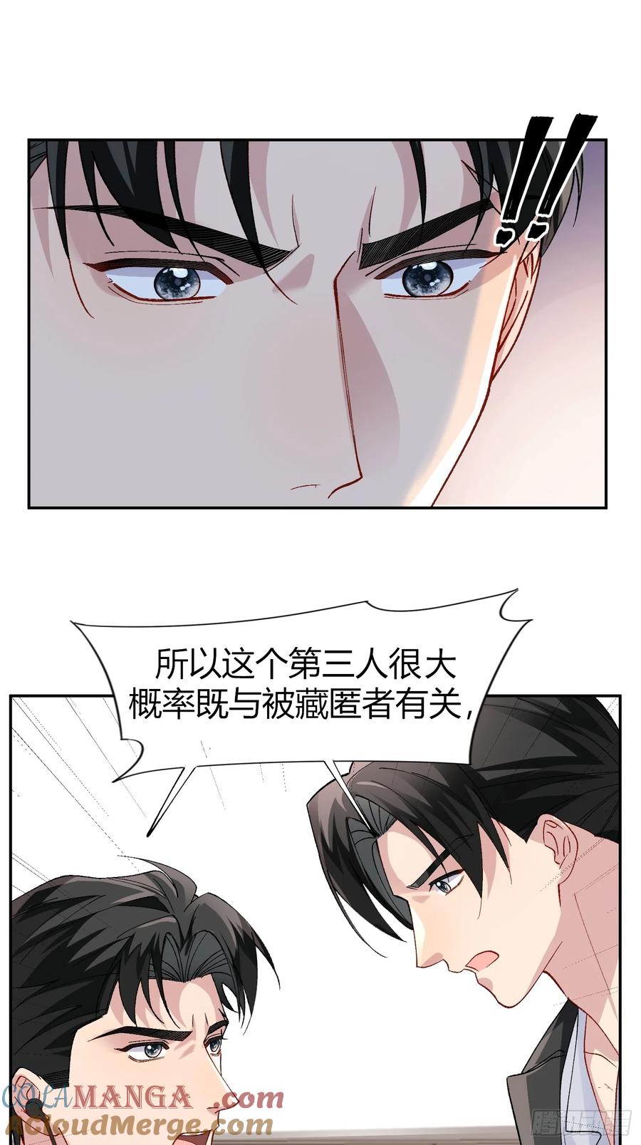 以下欺上 034-一物降一物 第25页