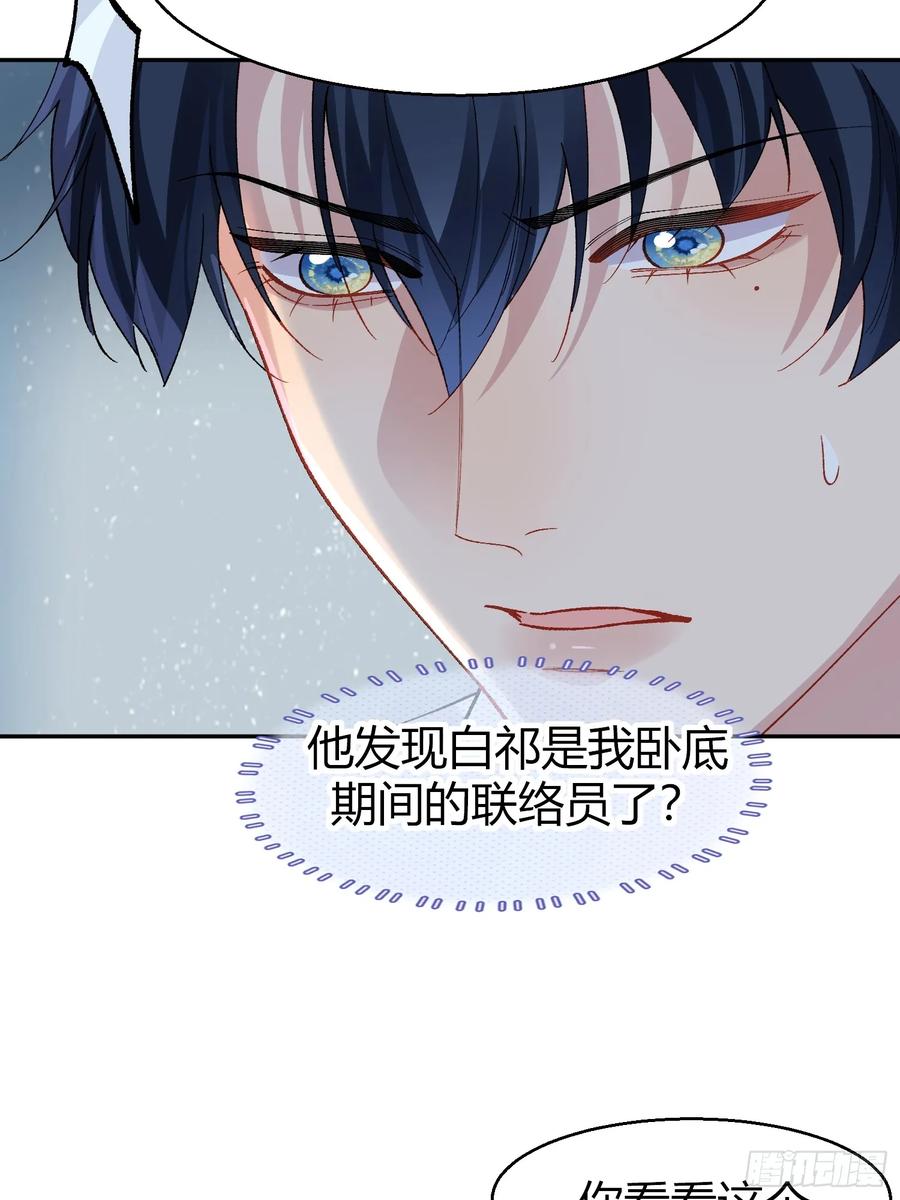 以下欺上 034-一物降一物 第14页