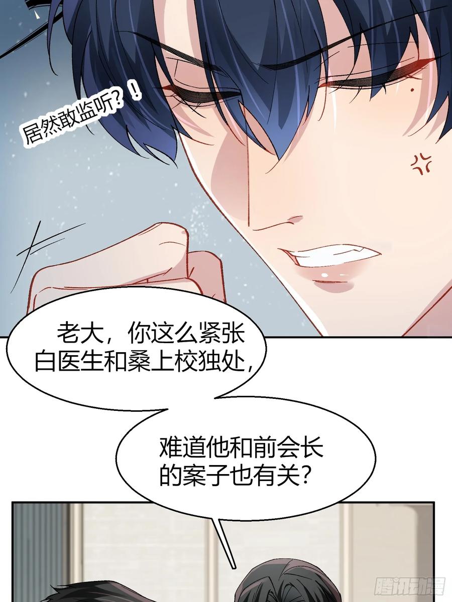以下欺上 034-一物降一物 第12页