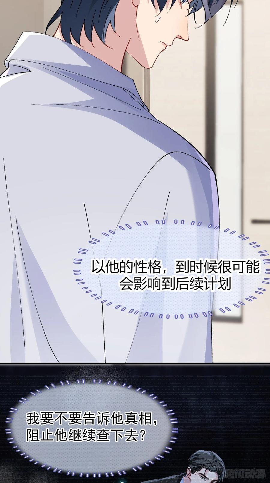 以下欺上 034-一物降一物 第27页