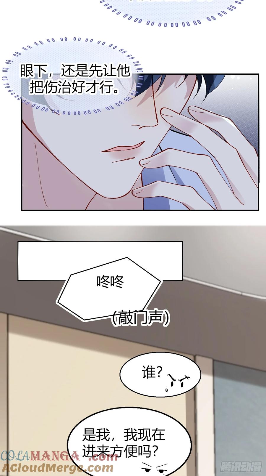 以下欺上 034-一物降一物 第31页