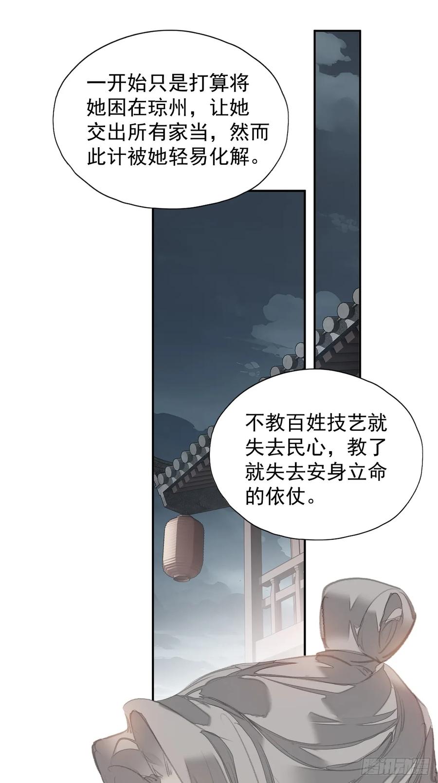 《郡主不四嫁第二季》第37话 民心 第20页