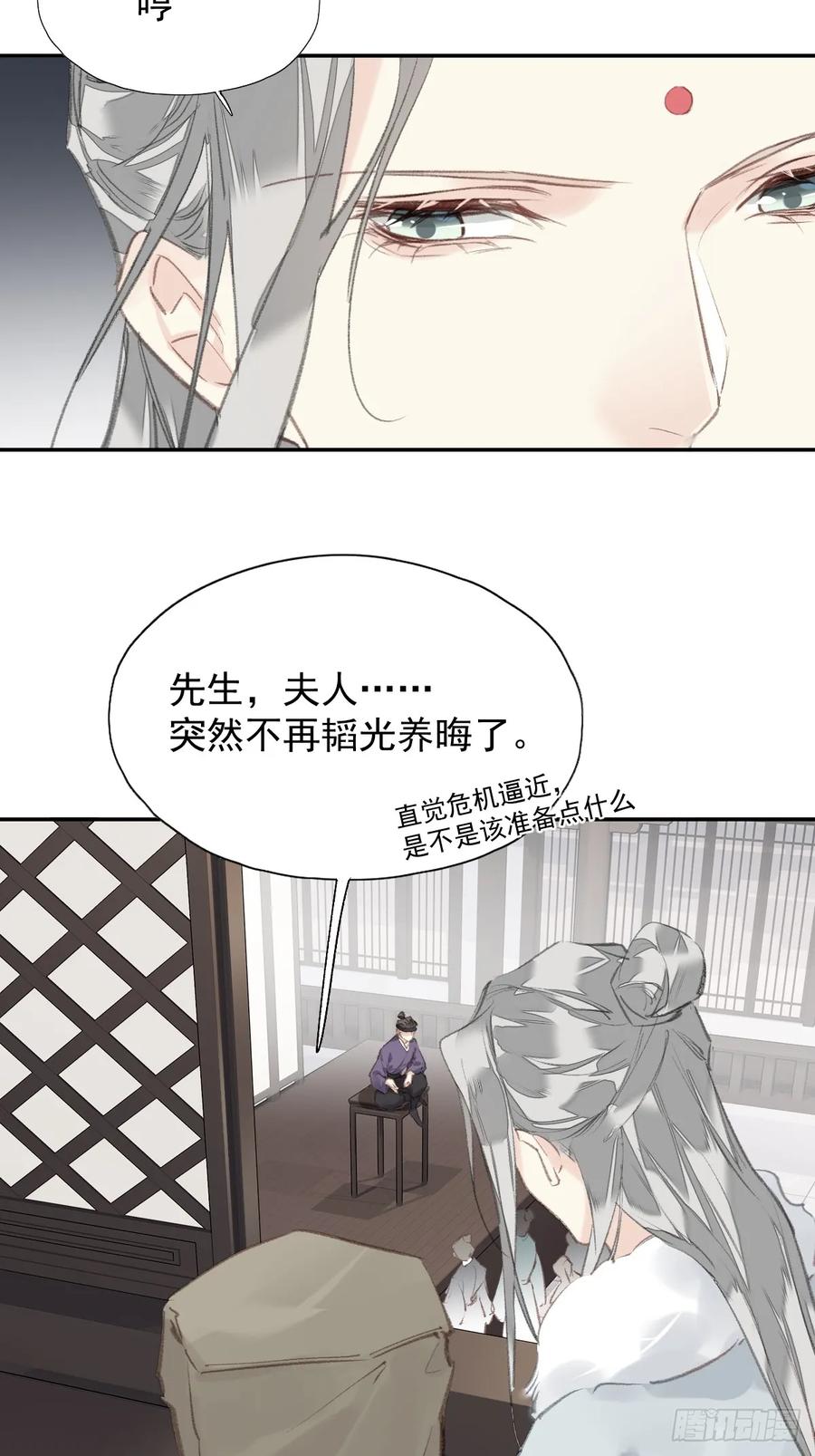 《郡主不四嫁第二季》第37话 民心 第18页