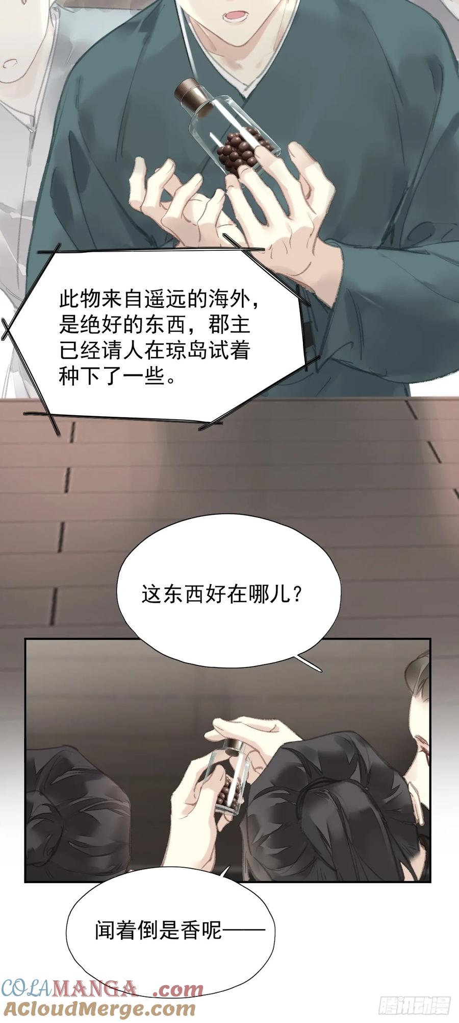 《郡主不四嫁第二季》第37话 民心 第11页