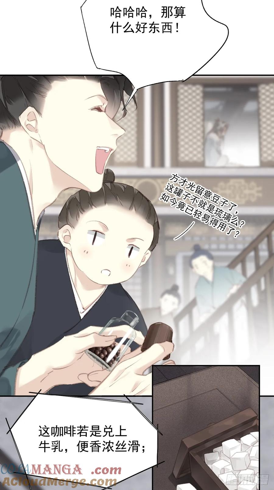 《郡主不四嫁第二季》第37话 民心 第13页