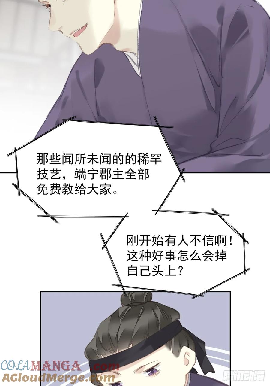 《郡主不四嫁第二季》第37话 民心 第5页