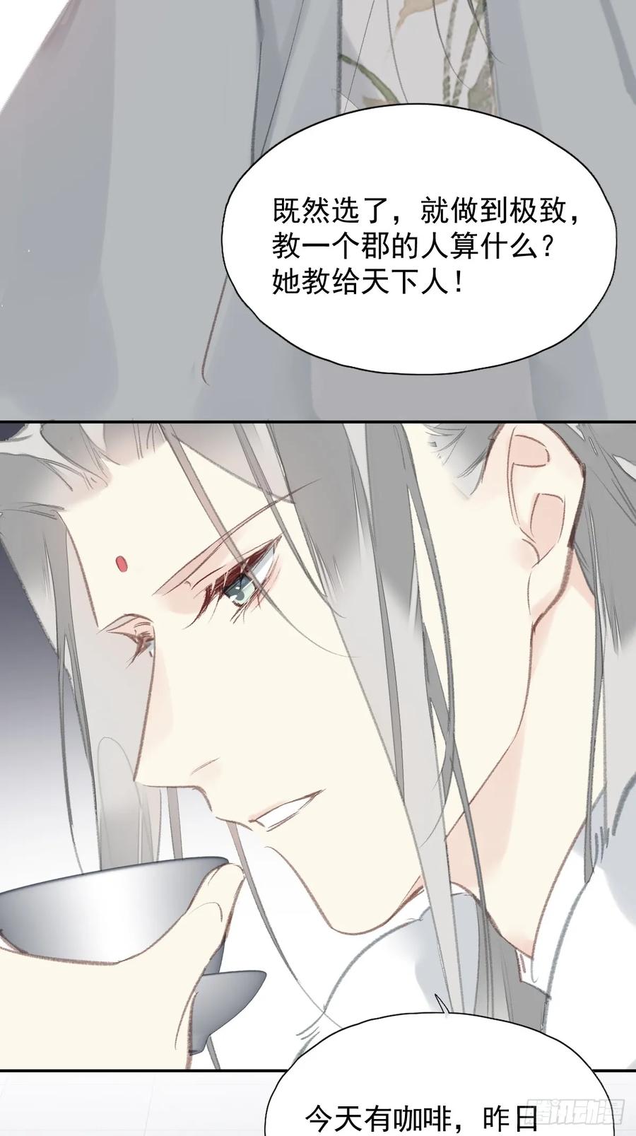 《郡主不四嫁第二季》第37话 民心 第22页