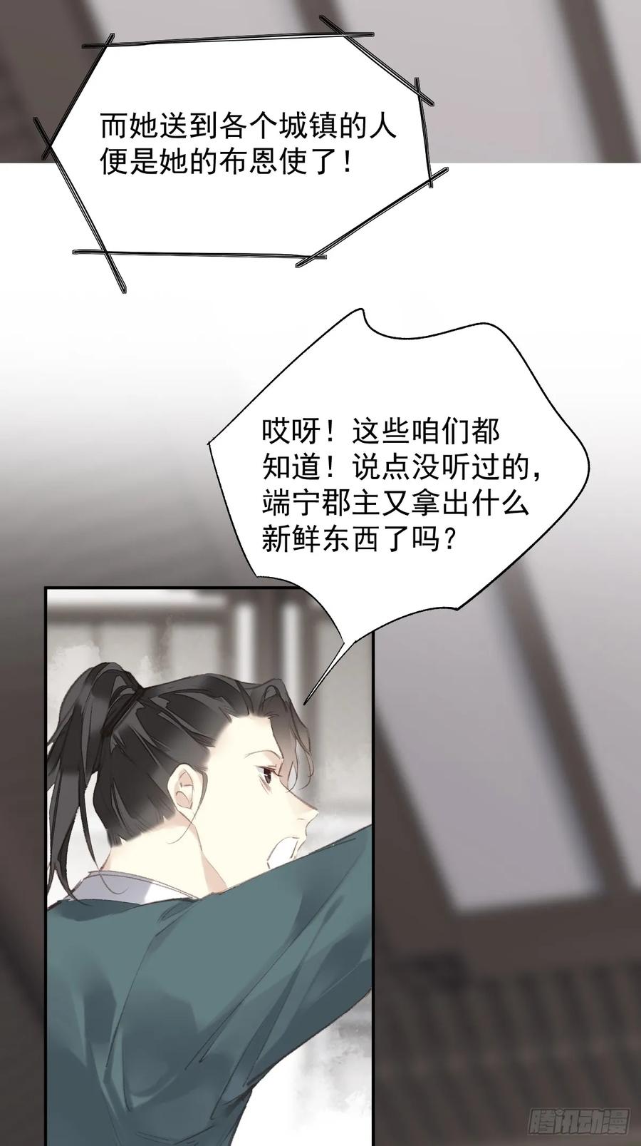 《郡主不四嫁第二季》第37话 民心 第8页