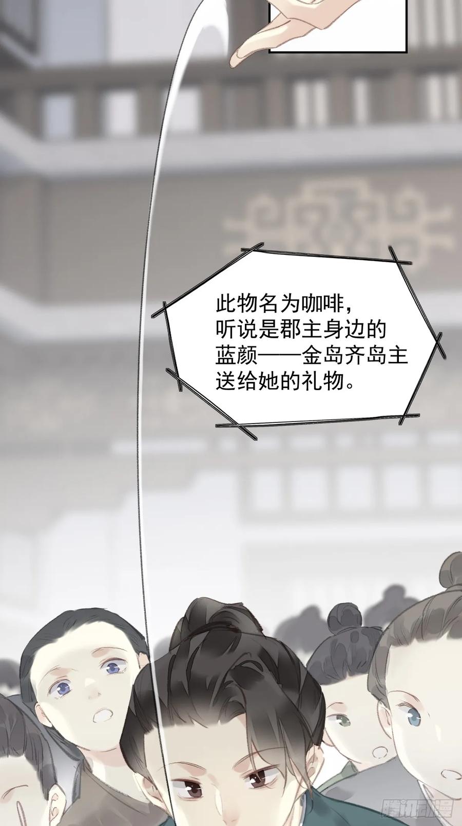 《郡主不四嫁第二季》第37话 民心 第10页