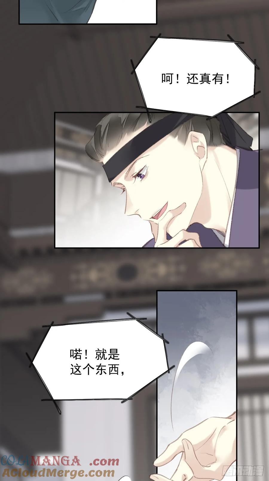 《郡主不四嫁第二季》第37话 民心 第9页
