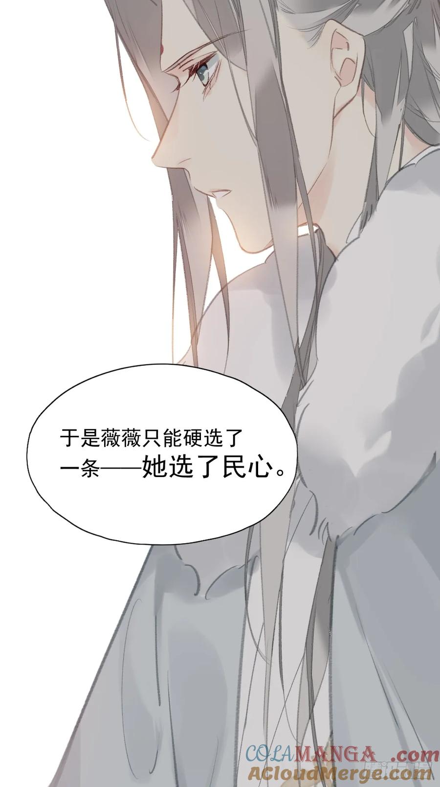《郡主不四嫁第二季》第37话 民心 第21页