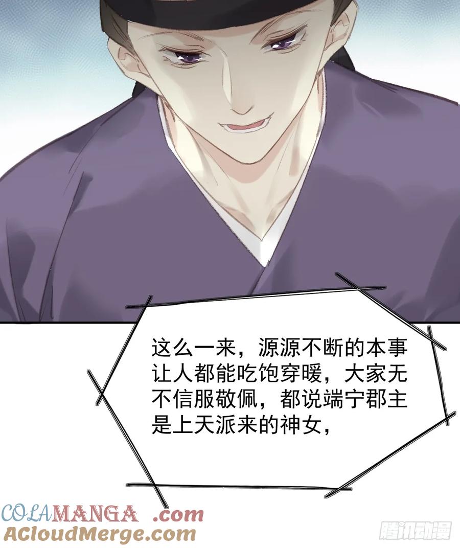 《郡主不四嫁第二季》第37话 民心 第7页