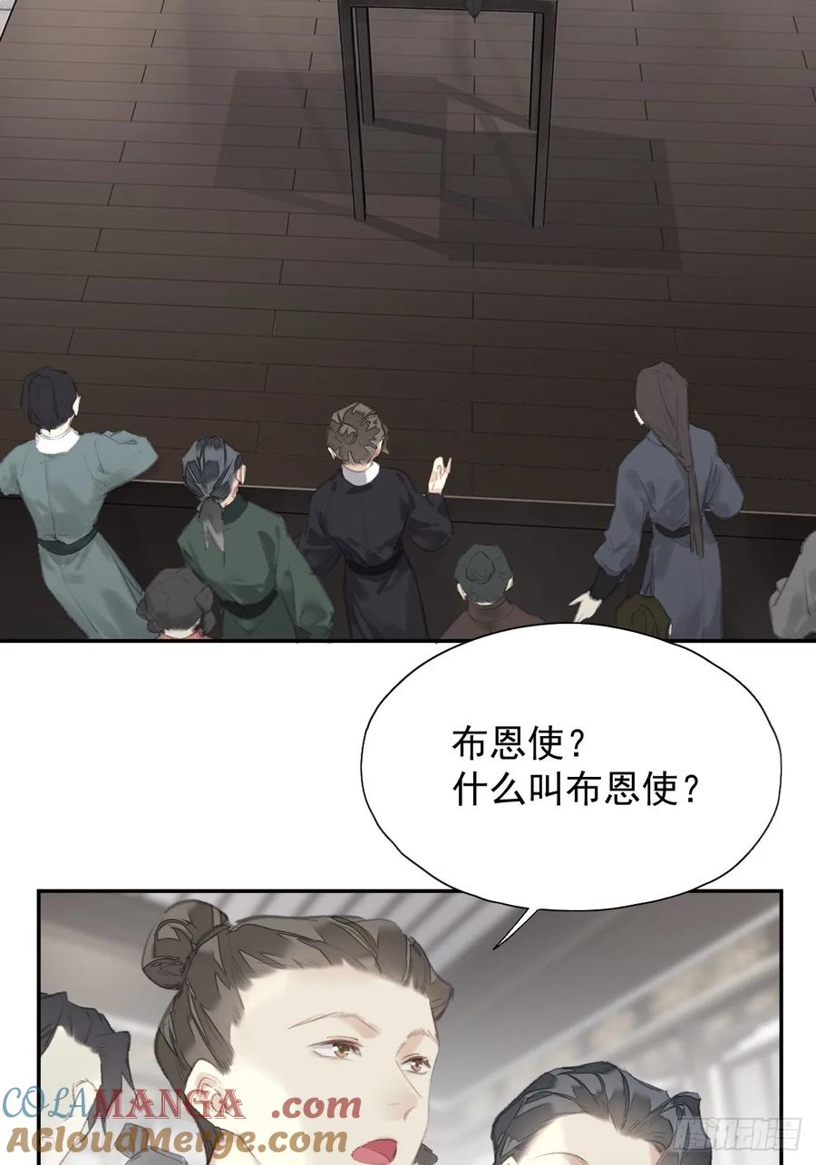 《郡主不四嫁第二季》第37话 民心 第3页