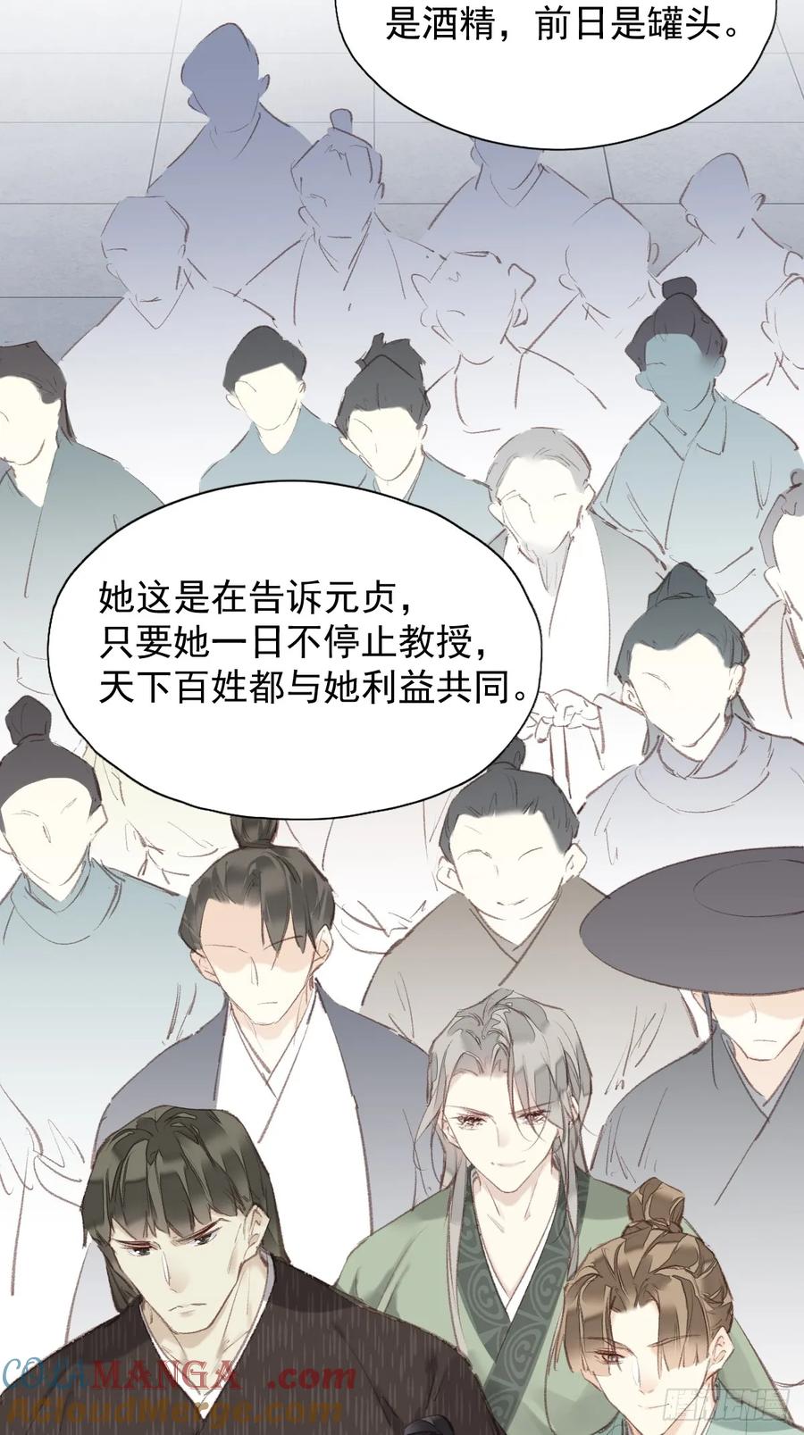 《郡主不四嫁第二季》第37话 民心 第23页