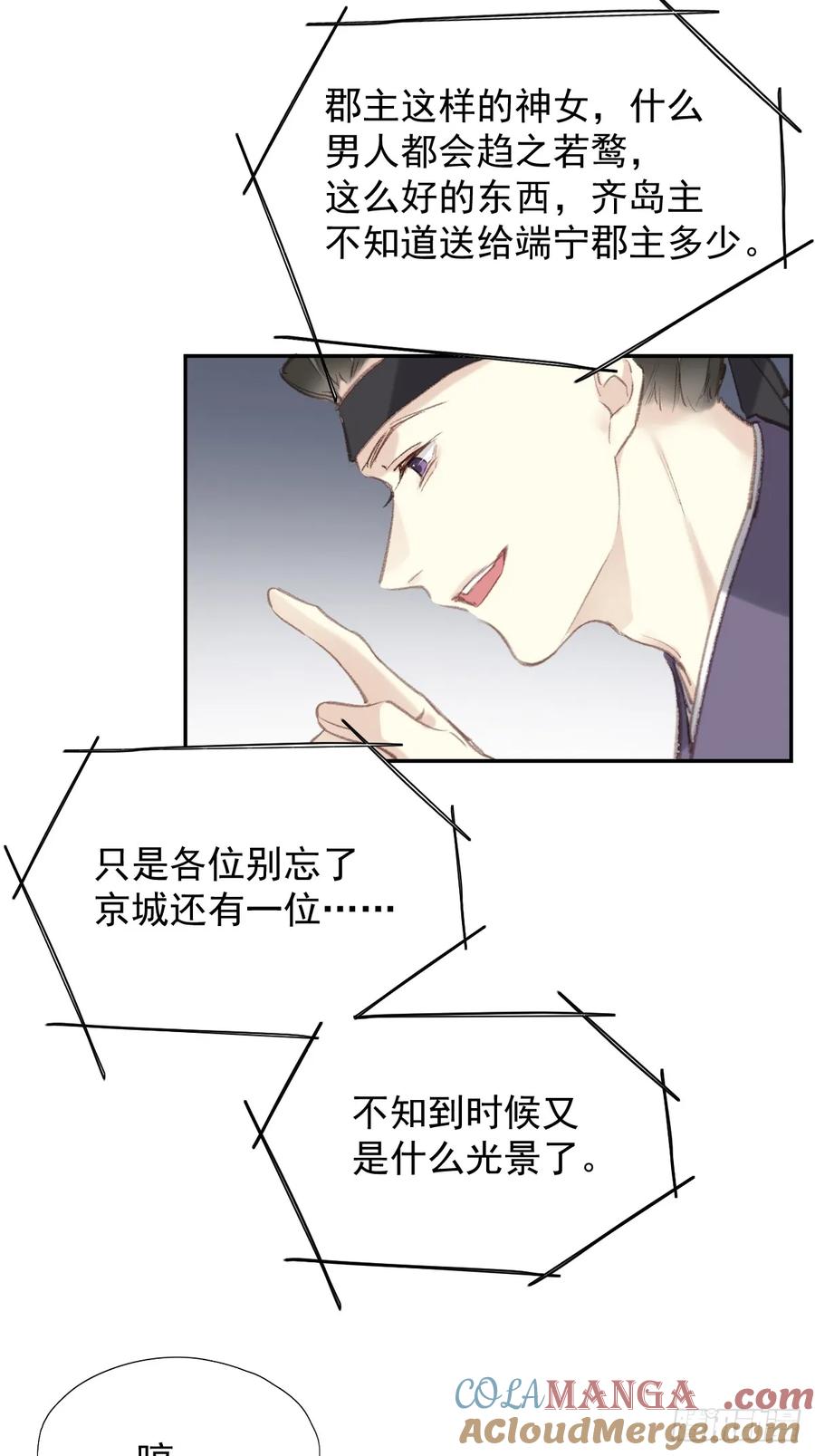 《郡主不四嫁第二季》第37话 民心 第17页