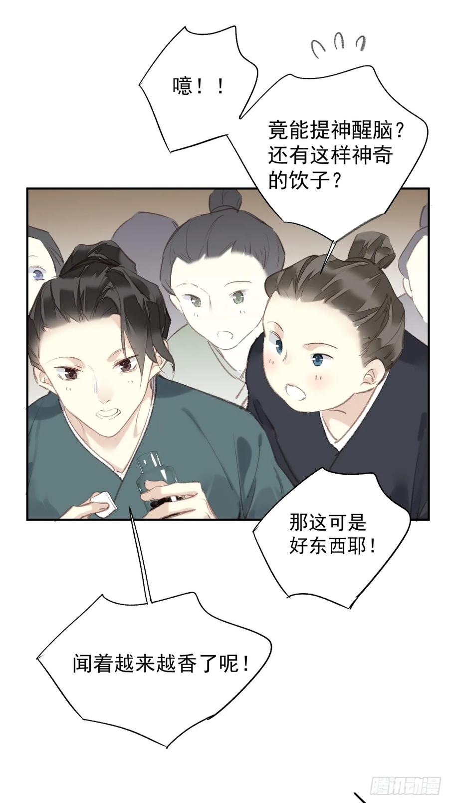 《郡主不四嫁第二季》第37话 民心 第16页