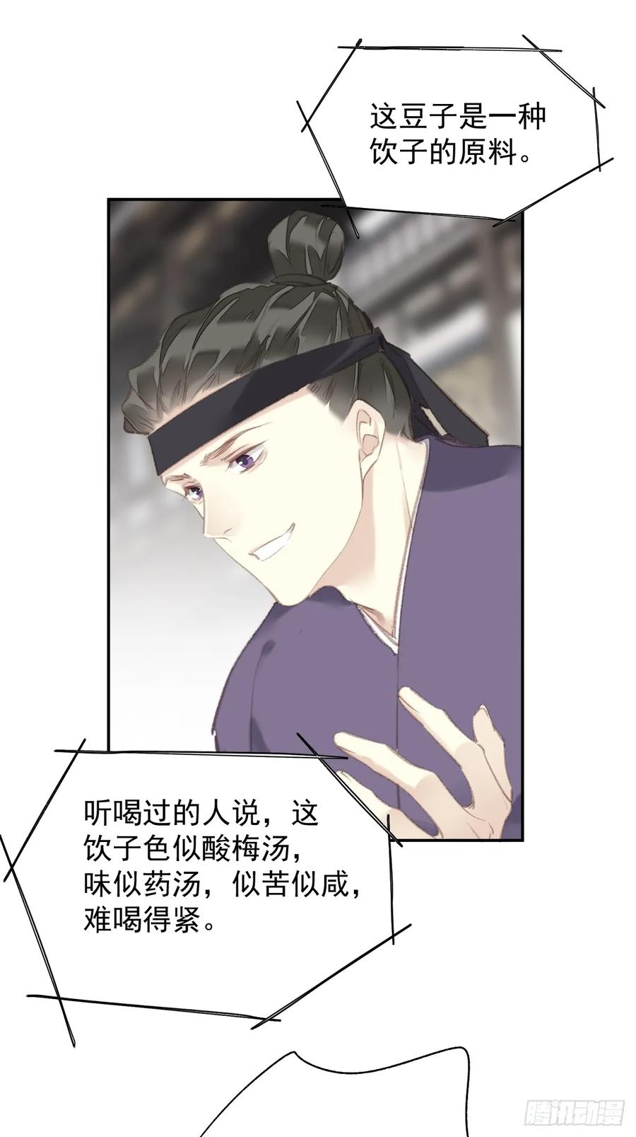《郡主不四嫁第二季》第37话 民心 第12页
