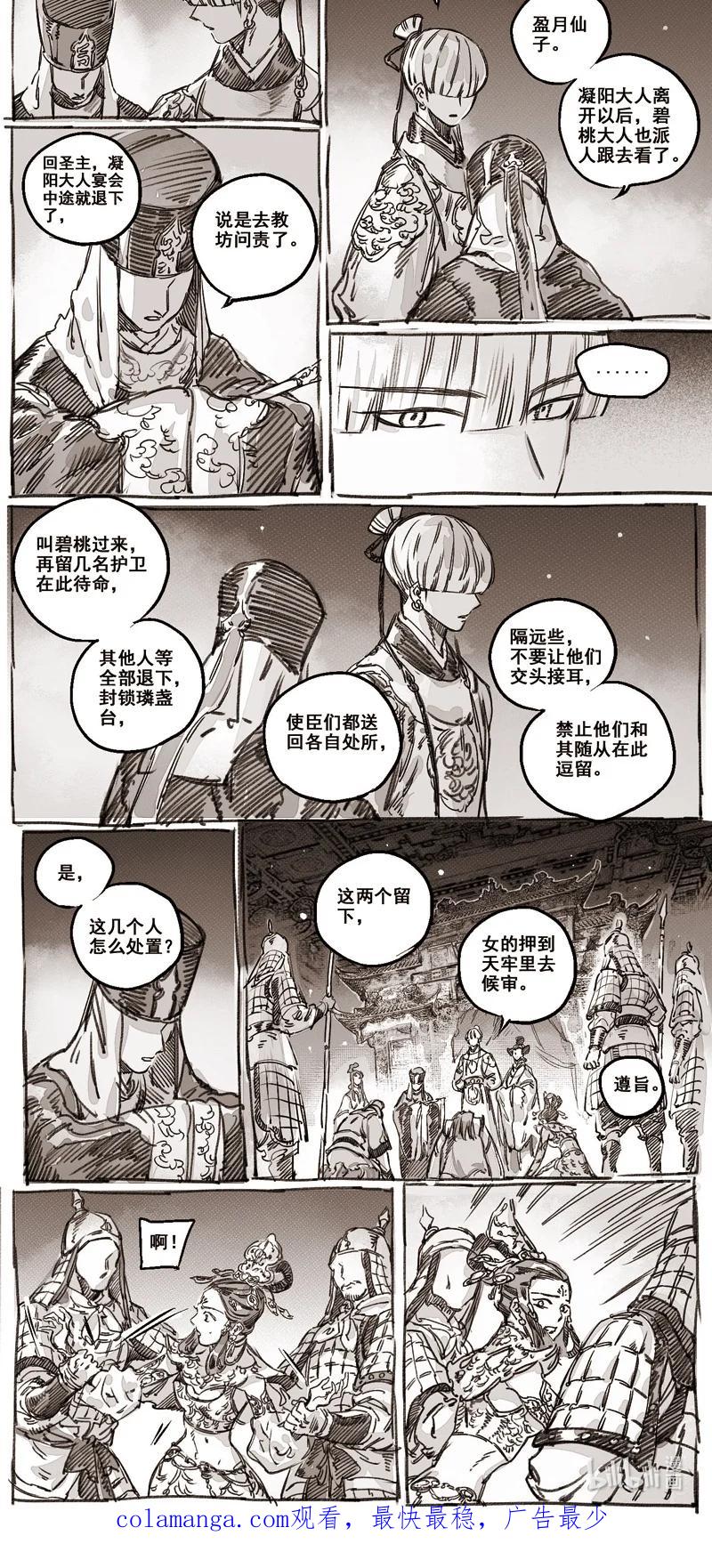 《若风之声》45 丹墀之上的证人2 第16页