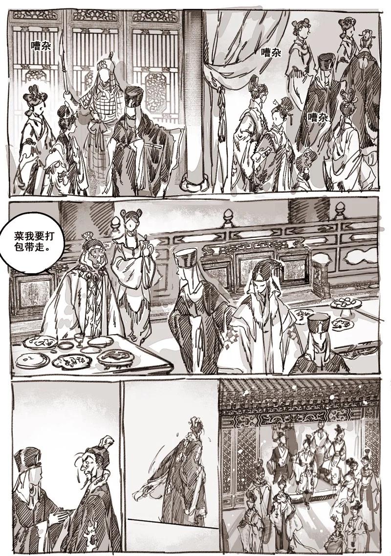 《若风之声》45 丹墀之上的证人2 第14页