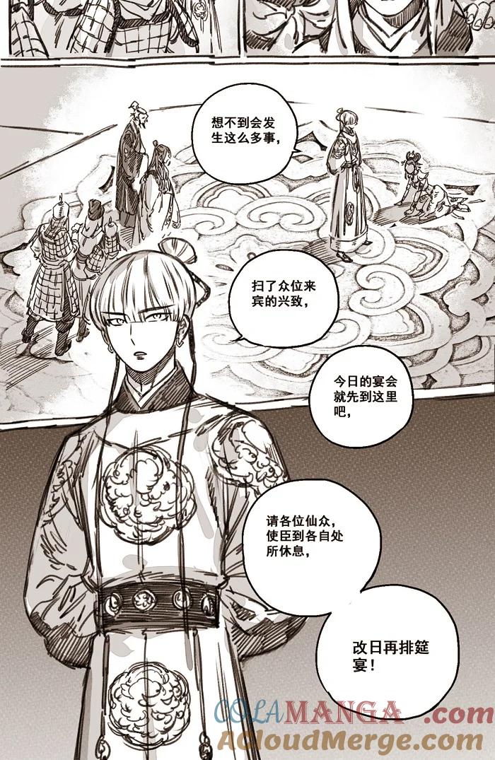 《若风之声》45 丹墀之上的证人2 第13页
